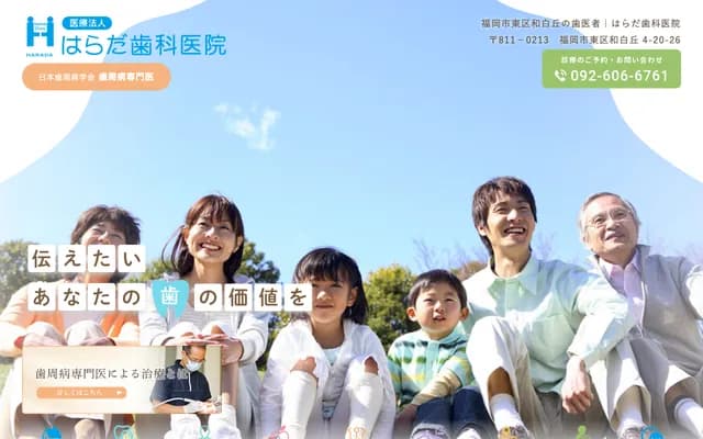 Harada Dental Clinic - 4-20-26 Washiroka, Higashi-ku, Fukuoka, Fukuoka