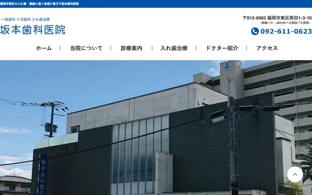 Sakamoto Dental Clinic - Harada, Higashi-ku, Fukuoka, Fukuoka