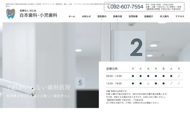 Shiramoto Dental Clinic - 3-3-37 Nata, Higashi-ku, Fukuoka, Fukuoka