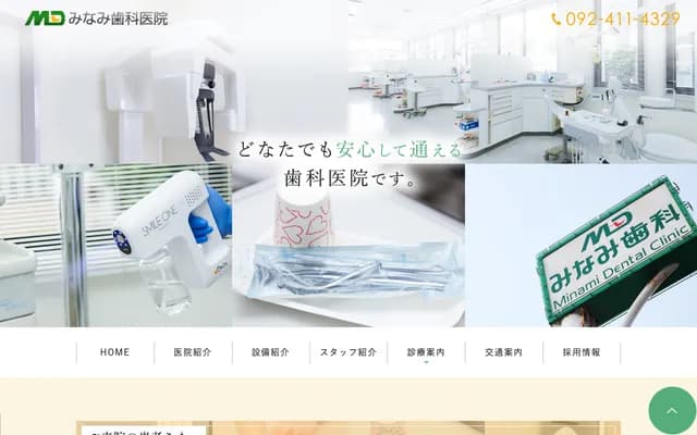 Minami Dental Clinic - 3-8-14 Kamimuta, Hakata-ku, Fukuoka, Fukuoka