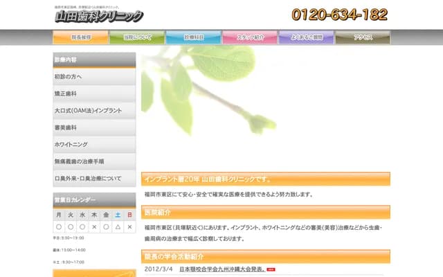 Yamada Dental Clinic - 5-11-10-12 Hakozaki, Higashi-ku, Fukuoka, Fukuoka