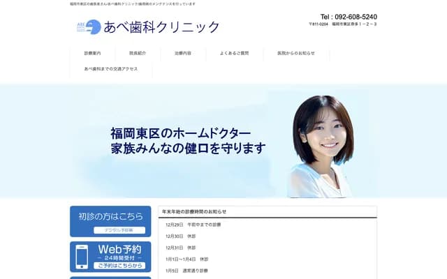 Abe Dental Clinic - Nata, Higashi-ku, Fukuoka, Fukuoka