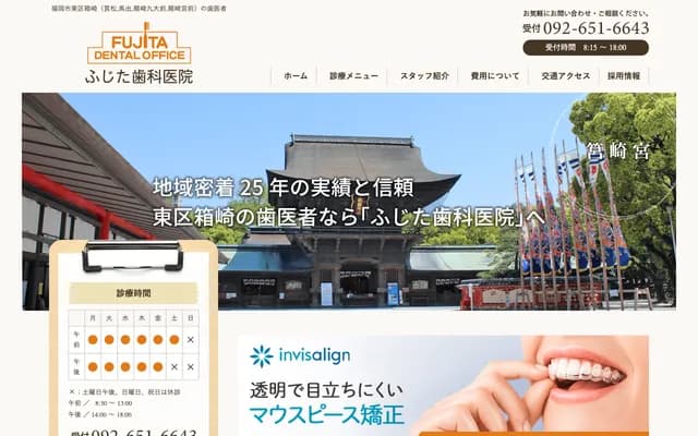 Fujita Dental Clinic - Fujino Bldg. 1F, 2-10-8 Hakozaki, Higashi-ku, Fukuoka, Fukuoka