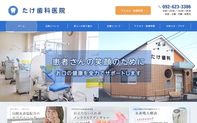 Take Dental Clinic - 3-6-17 Harada, Higashi-ku, Fukuoka, Fukuoka