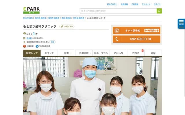 Motomatsu Dental Clinic - 3-4-5 Nata, Higashi-ku, Fukuoka, Fukuoka