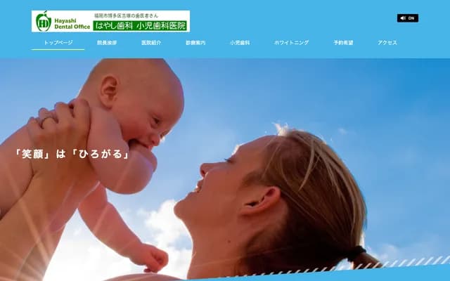 Hayashi Dental Pediatric Dental Clinic - 7-12-38 Yoshizuka, Hakata-ku, Fukuoka, Fukuoka