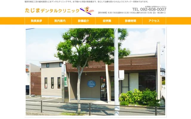Tajima Dental Clinic - 5-3-49 Mitoma, Higashi-ku, Fukuoka, Fukuoka