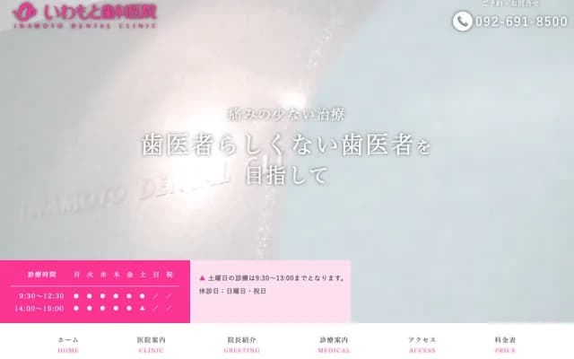 Iwamoto Dental Clinic - 4-5-30 Doi, Higashi-ku, Fukuoka, Fukuoka