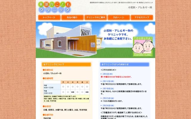 Tobidai Children's Clinic - 3-78 Tobidai, Funehiki-machi, Tamura, Fukushima