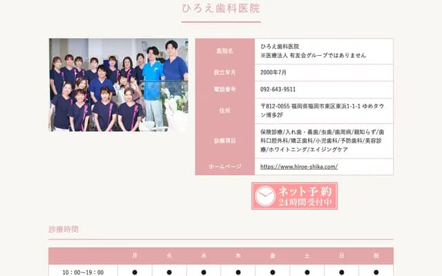 Hiroe Dental Clinic - Youme Town Hakata 2F, 1-1-1 Higashihama, Higashi-ku, Fukuoka, Fukuoka