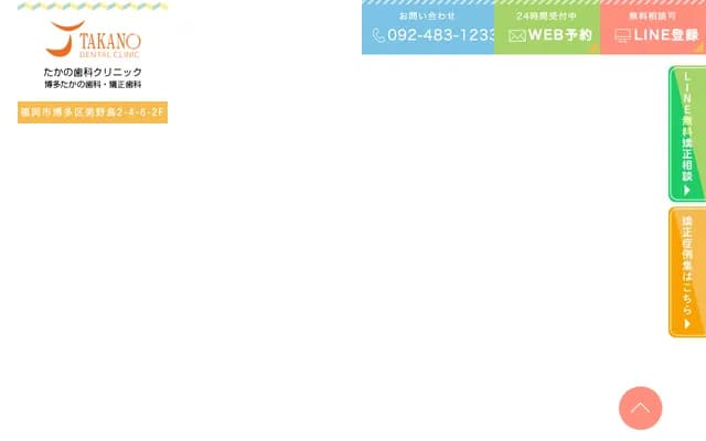 Hakata Takano Dental & Orthodontics - 2F, 4-6 Minoshima 2-chome, Hakata-ku, Fukuoka, Fukuoka