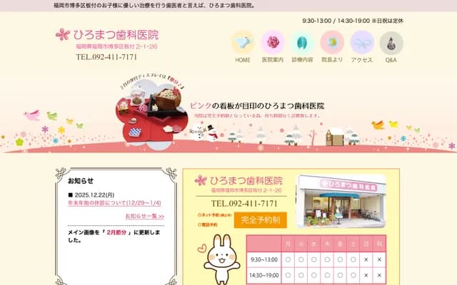 Hiromatsu Dental Clinic - Itatsuke, Hakata-ku, Fukuoka, Fukuoka