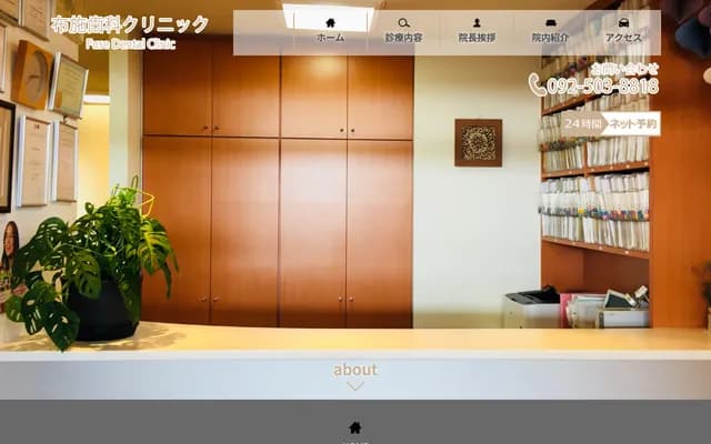 Fuse Dental Clinic - 3-13-8 Kanenokuma, Hakata-ku, Fukuoka, Fukuoka