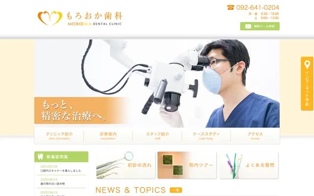 Morooka Dental - 3-9-43 Hakozaki, Higashi-ku, Fukuoka, Fukuoka