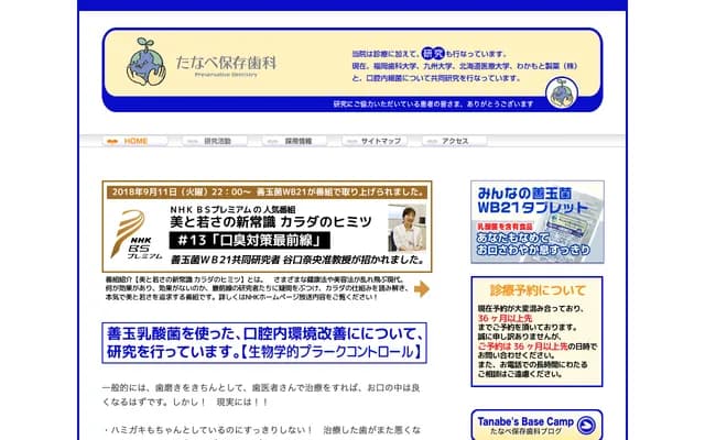 Tanabe Conservative Dental - 2-12-18 Mizutani, Higashi-ku, Fukuoka, Fukuoka