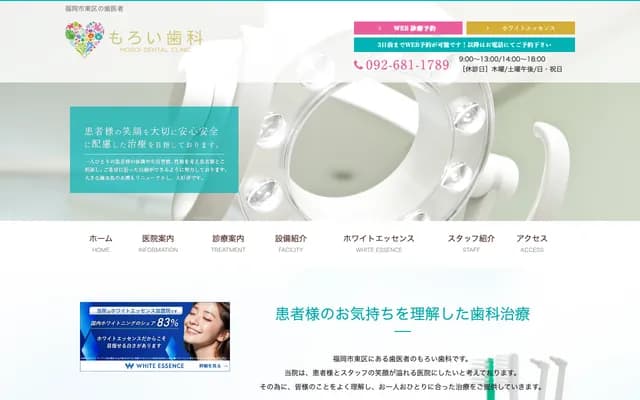 Moroi Dental - Kashiigaoka, Higashi-ku, Fukuoka, Fukuoka