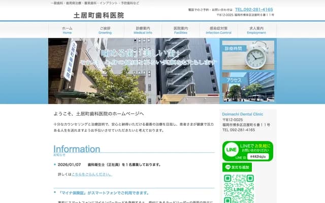 Doimachi Dental Clinic - 6-11 Tenyamachi, Hakata-ku, Fukuoka, Fukuoka