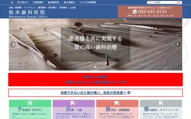 Matsumoto Dental Clinic - Kyuken-mae Building 2F