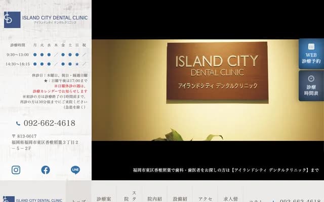 Island City Dental Clinic - 3-2-5 Kashiiteriha, Higashi-ku, Fukuoka, Fukuoka