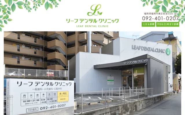 Leaf Dental Clinic - 5-16-34 Wakamiya, Higashi-ku, Fukuoka, Fukuoka