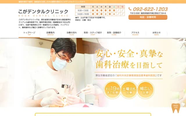 Koga Dental Clinic - 3-4-6 Hakomatsu, Higashi-ku, Fukuoka, Fukuoka