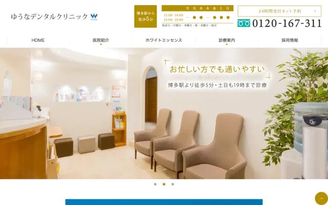 White Essence Yuna Dental Clinic - 2-5-5 Hakata-ekimae, Hakata-ku, Fukuoka, Fukuoka