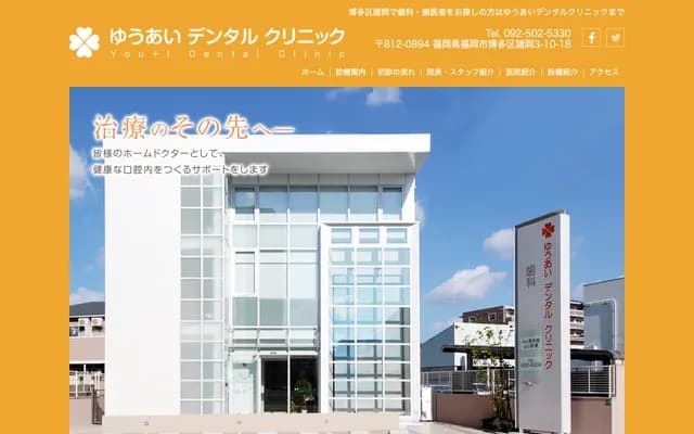 Yuai Dental Clinic - 3-10-18 Morooka, Hakata-ku, Fukuoka, Fukuoka