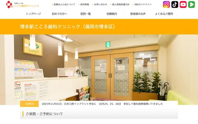 Hakata-eki Kokoro Dental Clinic - 1-1 Hakata-eki Chuogai, Hakata-ku, Fukuoka, Fukuoka