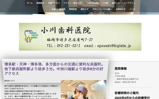 Ogawa Dental Clinic - 7-27 Tenyamachi, Hakata-ku, Fukuoka, Fukuoka