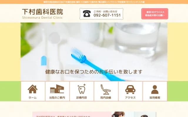 Shimomura Dental Clinic - Takamidai, Higashi-ku, Fukuoka, Fukuoka