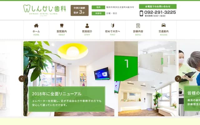 Shinkai Dental Clinic - 4-24 Tenyamachi, Hakata-ku, Fukuoka, Fukuoka