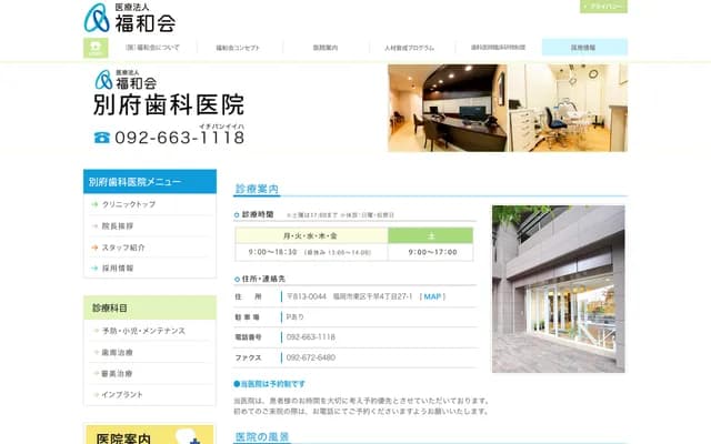Beppu Dental Clinic - Chihaya, Higashi-ku, Fukuoka, Fukuoka