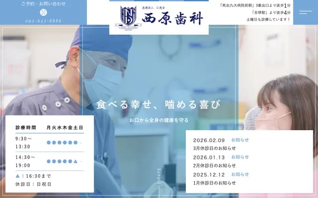 Nishihara Dental - 1-10-2 3F, Maidashi, Higashi-ku, Fukuoka, Fukuoka