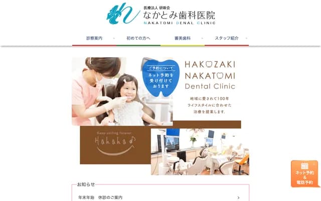 Nakatomi Dental Clinic - 3-36-31-109 Hakozaki, Higashi-ku, Fukuoka, Fukuoka