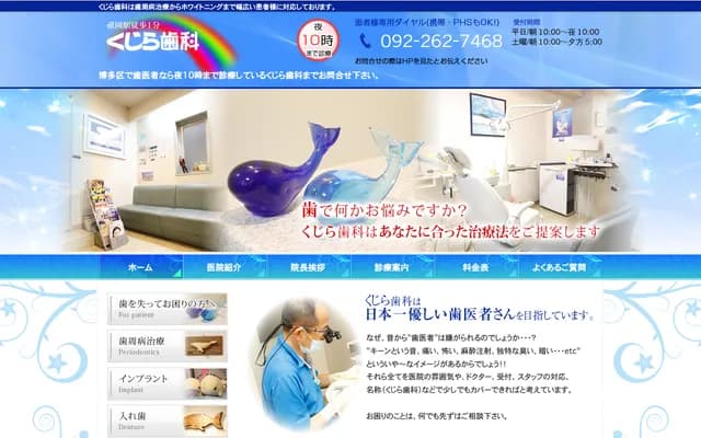 Umikujira Dental - 1-8 Reizenmachi, Hakata-ku, Fukuoka, Fukuoka, Uwasa Bldg. 2F
