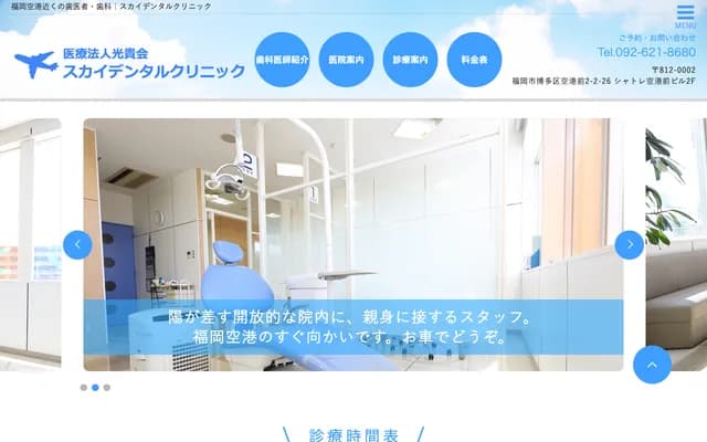 Sky Dental Clinic - 2-2-26 Kukomae, Hakata-ku, Fukuoka, Fukuoka, Chatre Kukomae Bldg. 2F