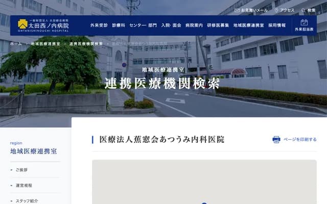 Atsumi Internal Medicine Clinic - 18-1 Nakanawate, Kodaka, Tamakawa-mura, Ishikawa-gun, Fukushima