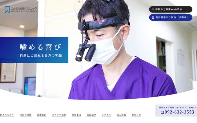 Kondo Dental Clinic - 7-8-8 Hakozaki, Higashi-ku, Fukuoka, Fukuoka