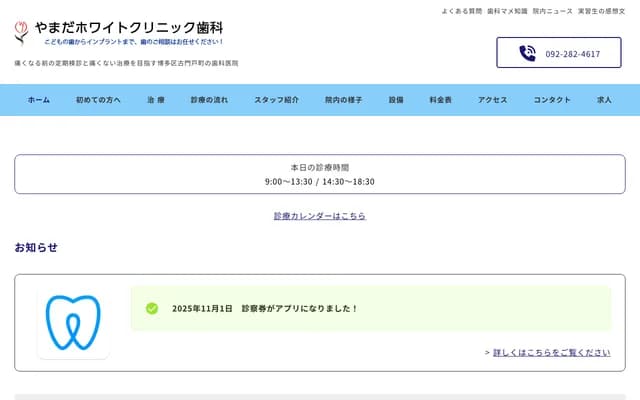 Yamada White Clinic Dental - 10-23 Furumontocho, Hakata-ku, Fukuoka, Fukuoka