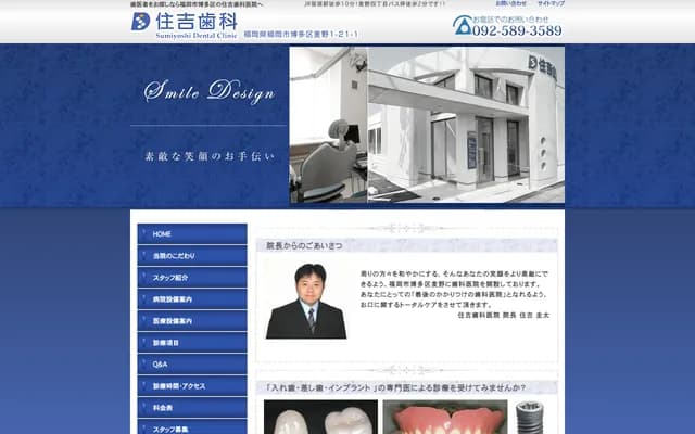 Sumiyoshi Dental Clinic - 1-21-1 Mugino, Hakata-ku, Fukuoka, Fukuoka