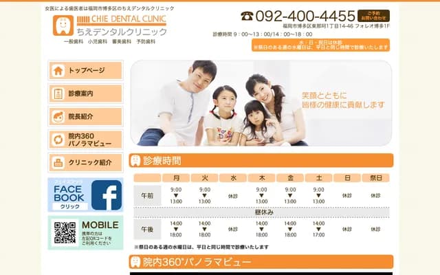 Chie Dental Clinic - 1-14-46 Higashinaka, Hakata-ku, Fukuoka, Fukuoka