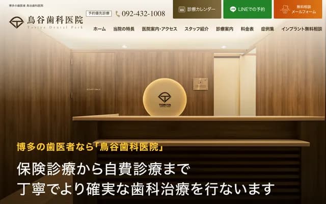 Fukuoka Toriya Dental Clinic - 6F Fukusaya Bldg, 5-14 Hakata-Ekichuogai, Hakata-ku, Fukuoka, Fukuoka