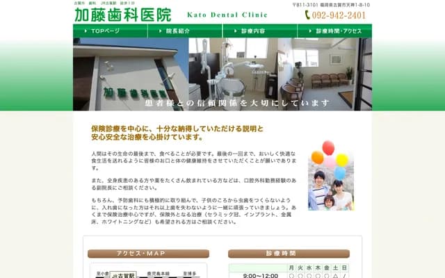 Kato Dental Clinic - Tenjin, Koga, Fukuoka