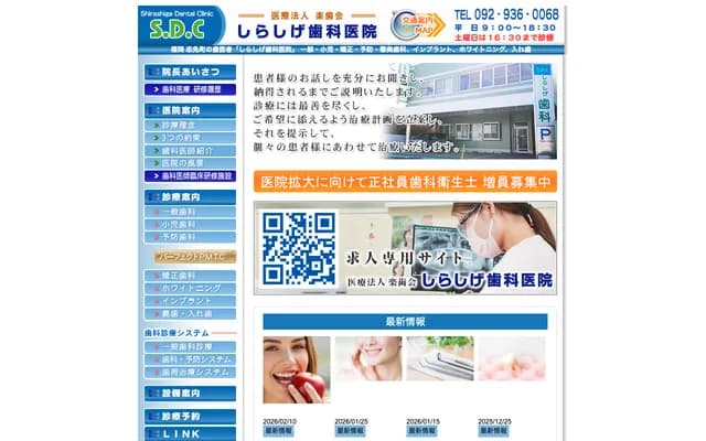 Shirashige Dental Clinic - Shime, Shime, Kasuya-gun, Fukuoka