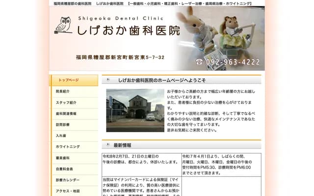 Shigeoka Dental Clinic