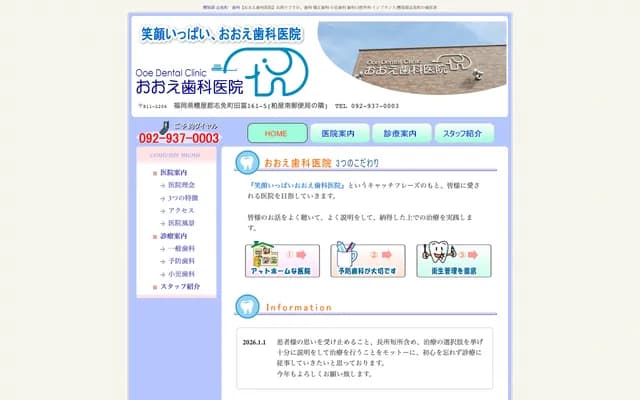 Ooe Dental Clinic