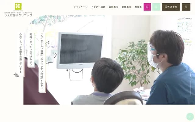 Ueda Dental Clinic