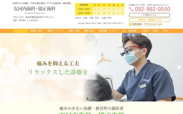 Yasukochi Dental Clinic