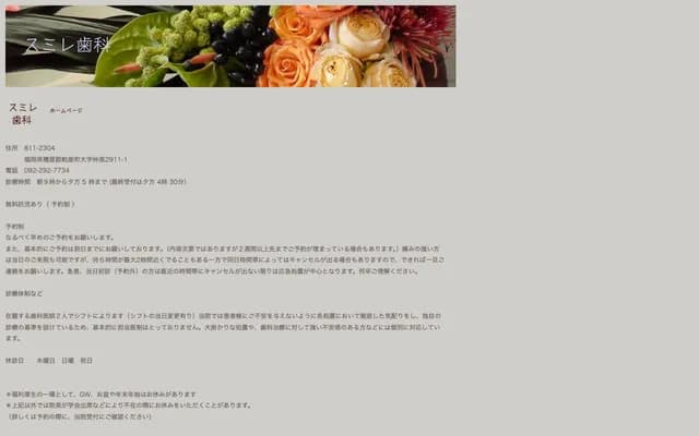 Sumire Dental - 2911-1 Nakabaru, Kasuya-machi, Kasuya-gun, Fukuoka