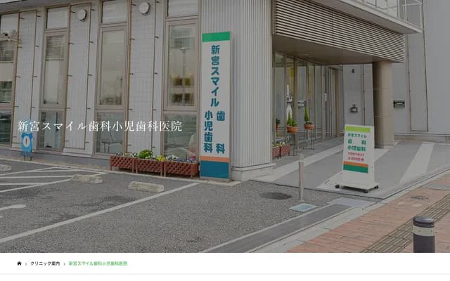 Shingu Smile Dental & Pediatric Dental Clinic